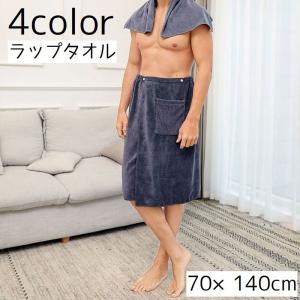 ラップタオル 巻きタオル 70 140cm タオル メンズ 男性 大人 バスタオル プールタオル 腰巻きタオル 吸収 速乾 ポケット 海水浴 水泳 ス