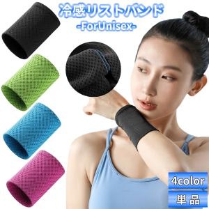 リストバンド アイスバンド レディース メンズ 男女兼用 メッシュ 冷感 クール 汗止め 吸汗 速乾 スポーツ アウトドア フィットネス ひんやり