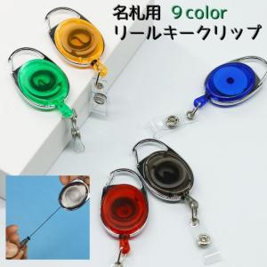 名札用リールキークリップ リールホルダー IDカ...の商品画像