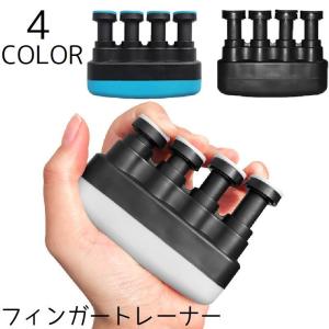 フィンガートレーナー トレーニング 指先 筋トレ 指のトレーニング