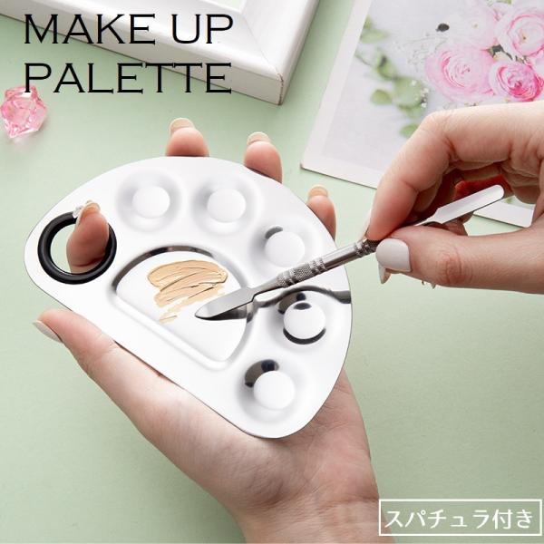 メイクアップパレット カラーブレンド ミキシング スパチュラ付き 2点セット ネイルアート用品 化粧...
