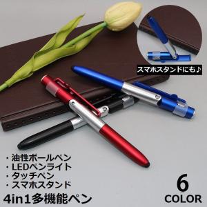 ボールペン LEDライト付き タッチペン スマホスタンド 4way 文房具 多