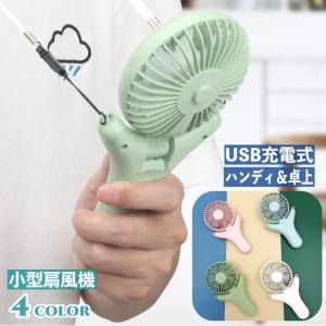 扇風機 ミニ扇風機 USB充電 首掛け ストラッ...の商品画像