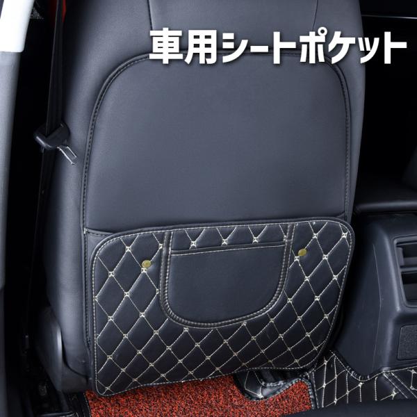 シートポケット 車用 車内収納 カー用品 カーアクセサリー 収納用品 小物入れ 自動車 レザー調 キ...