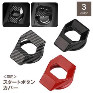 AUTOMAX izumi ランボルギーニ風 スターターボタンカバー エンジン