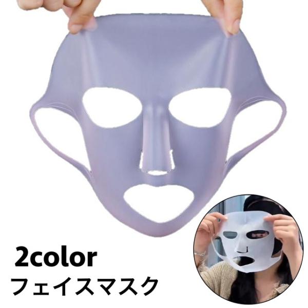 フェイスマスク シリコン フェイスパック シートマスクカバー 顔パック 耳掛け 柔らかい 弾力性 保...