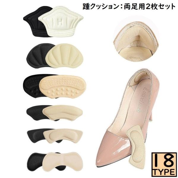 かかとクッション 両足2枚セット サイズ調整 インソール 中敷き パッド テープ パカパカ 靴ずれ ...