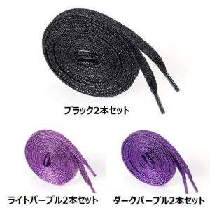 靴紐 2本セット 靴ひも くつ紐 ラメ 平型 ...の詳細画像5