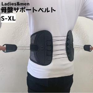 骨盤ベルト ベルト レディース 女性 メンズ 男性 腰ベルト サポーター 腰 コルセット 腰用ガードル 骨盤サポート 姿勢サポート