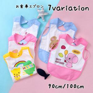 お食事エプロン ベビー キッズ 赤ちゃん 幼児 男の子 女の子 スタイ よだれかけ 防水 折りたためる コンパクト スナップボタン かわいい おしゃれ