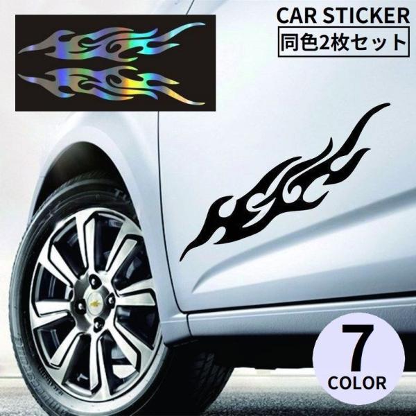 カーステッカー 2枚セット 自動車 バイク シール 車用ステッカー ボディステッカー ファイヤー 火...