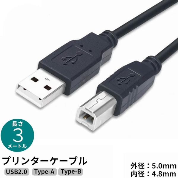 プリンターケーブル 2.7m USB2.0 タイプA(オス) to タイプB(オス) Type-A ...