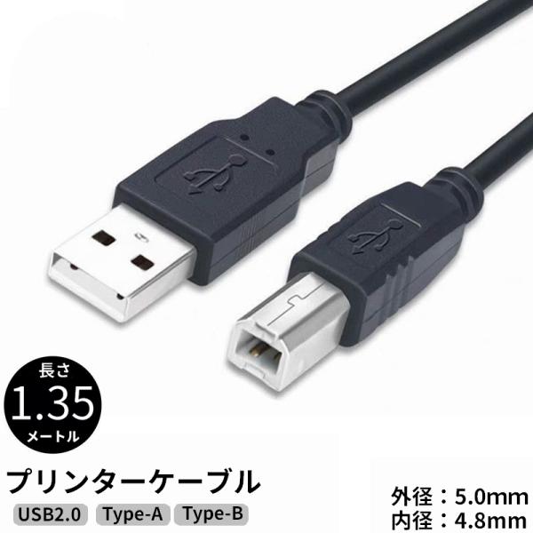 プリンターケーブル 1.35m USB2.0 タイプA(オス) to タイプB(オス) Type-A...