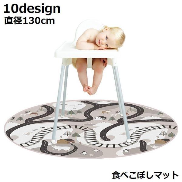 食べこぼしマット スプラットマット 直径130cm ベビー お絵かき お食事 レジャーシート テーブ...