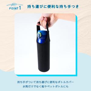 水筒カバー ボトルカバー ペットボトルカバー ...の詳細画像2