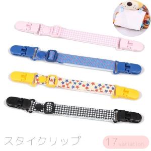 スタイクリップ スタイホルダー ベビー キッズ ...の商品画像