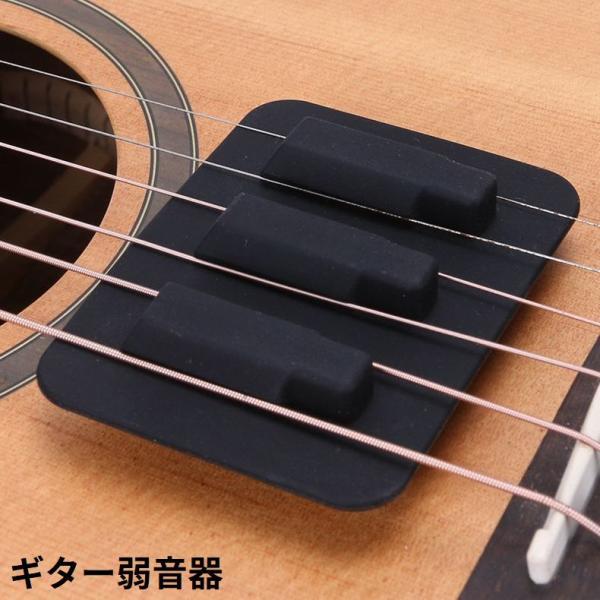ギター弱音器 ストリングミュート 消音 夜間練習用 シリコン アコースティックギター アコギ エレア...