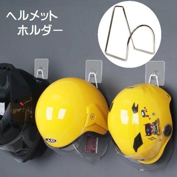ヘルメットホルダー 帽子ハンガー 壁掛け 粘着フック ヘルメットフック ヘルメットハンガー 穴あけ不...