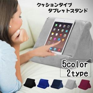タブレットスタンド Ipadスタンド スマホスタンド クッションタイプ 寝ながら操作 膝上操作 タブレット操作 ソフト 柔らかい 起毛 三角 トライア Zak 098 Kawaemon 通販 Yahoo ショッピング