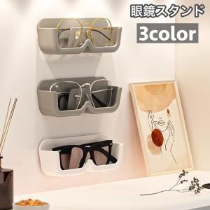 眼鏡スタンド メガネスタンド サングラススタンド メガネ置き 壁掛け 粘着式 眼鏡 ホルダー ディスプレイ コレクション 収納 シンプル 単色