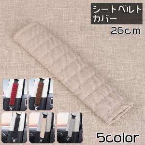 シートベルトカバー 単品 シートベルトパッド クッション カー用品 便利グッズ 26cm 面ファスナー 簡単装着 擦れ軽減 ショルダーパッド 自動車