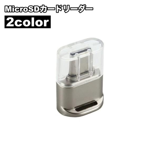 MicroSDカードリーダー TFカードリーダー マイクロSDカードリーダー 変換アダプター Typ...