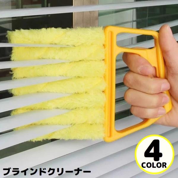 ブラインドブラシ ブラインドクリーナー ハンドヘルドクリーニングブラシ 垂直窓 エアコン 隙間 大掃...