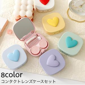 コンタクトレンズケース カラコンケース 携帯用 持ち運び ミラー