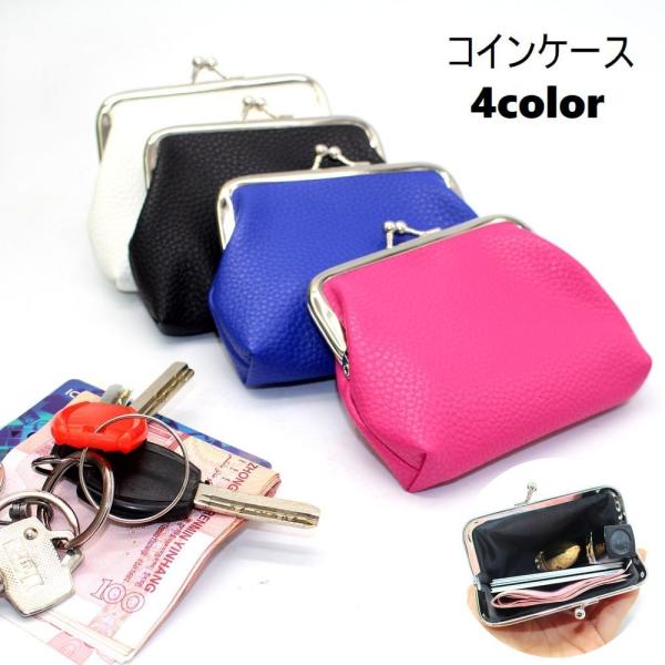 コインケース レディース 女性 婦人 財布 ミニ財布 ウォレット がま口 小銭入れ お札入れ カード...
