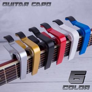 カポタスト ギターカポ アコースティックギター エレキ