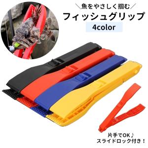 フィッシュグリップ フィッシュキャッチャー 釣り具 フィッシングツール アウトドア 魚掴み 魚用トング 釣り 魚キャッチ ワニグリップ｜KAWAeMON