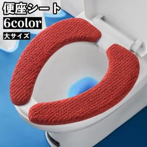 便座シート 便座カバー トイレ用品 大きいサイズ 厚手 ふわふわ O型 U