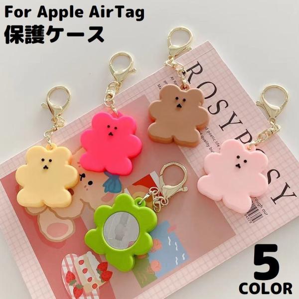 保護ケース カバー AirTag Apple シリコン キーホルダー ナスカン 耐衝撃 動物 可愛い...