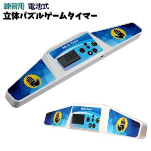 立体パズルゲームタイマー スタックタイマー パズルゲーム 回転パズル ストップウォッチ 両手 タッチスタート スピード 測定 練習用