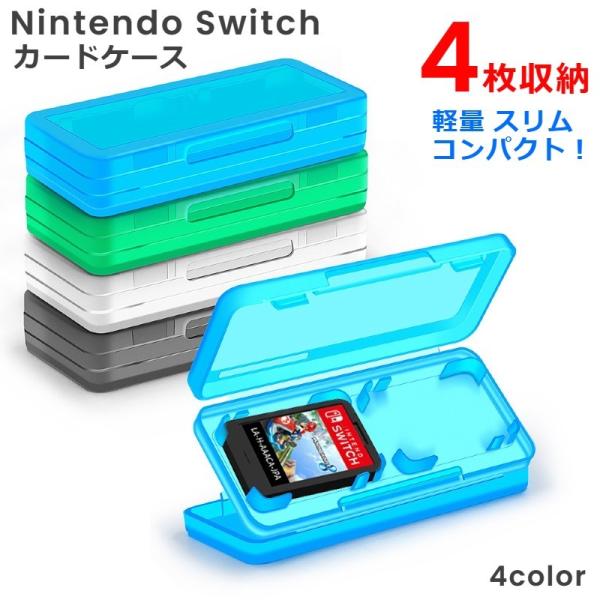 ゲームソフト収納ケース Nintendo Switch ニンテンドースイッチ用 カードケース 4枚収...