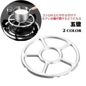 和平フレイズ 五徳 小型調理器具用 パンツール ミニ鍋がおける五徳 RE