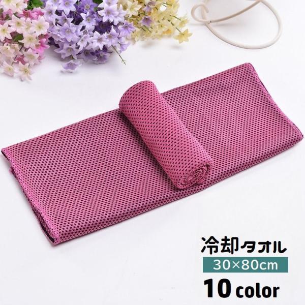 冷却タオル 冷感タオル 30 80cm ひんやりタオル クールタオル 冷やす 涼しい 熱さ対策 熱中...