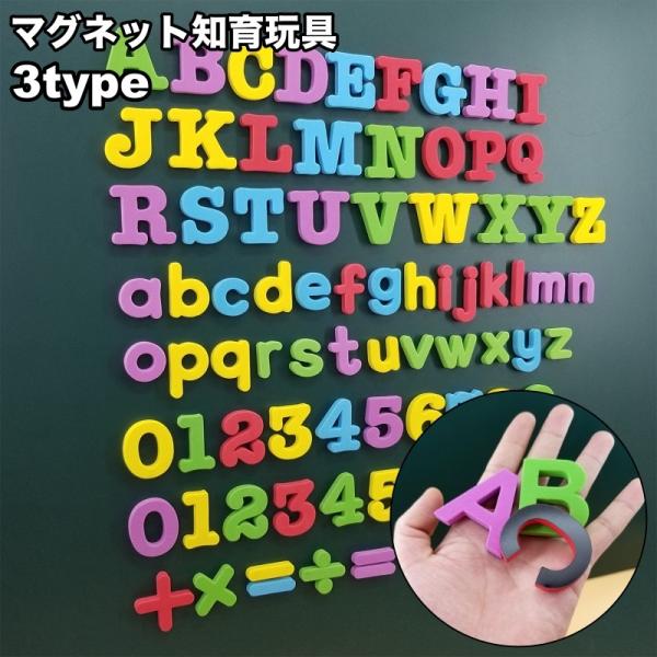 マグネット アルファベット 英語 数字 英語学習 大文字 小文字 英語 勉強 楽しい 子供 小学生 ...