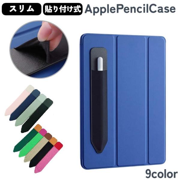 Apple pencil ケース ケース貼付用 粘着式 カバー タブレットアクセサリー PCアクセサ...