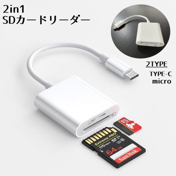 カードリーダー スマホ 外付け 変換アダプター TYPE-C micro SDカード メモリーカード...