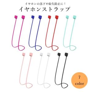 イヤホンストラップ ネックストラップ AirPods用 イヤホンホルダー 首掛け シリコン 落下防止 紛失防止 ワイヤレスイヤホン