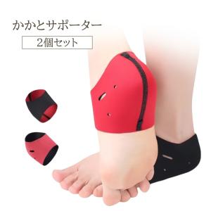 かかとサポーター 2個セット 両足 セット サポーター かかと 踵 保護 リバーシブル サポート スポーツ 運動 日常生活 固定 負担軽減