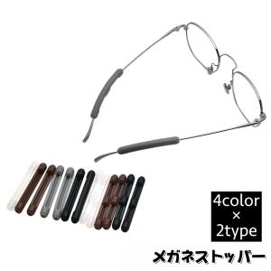 メガネストッパー 1ペア 1対 ズレ防止 滑り止...の商品画像