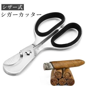 シガーカッター 葉巻ハサミ ギロチン式 葉巻き タバコ 煙草 喫煙