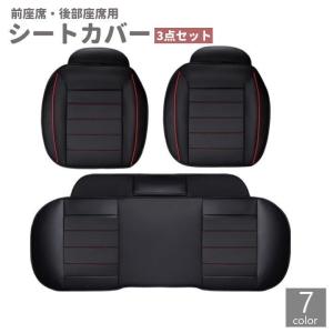 シートカバー 運転席 助手席 後部座席 3点セット 車用品 カーアクセサリー ドライビングシート シートマット レザー調 座面 座席 内装 おしゃれ｜kawa-e-mon