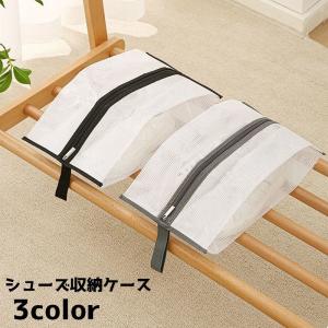 シューズ収納ケース シューズボックス 平型 収納袋 靴収納 スニーカー収納 持ち手付き バッグ型 携帯 持ち運び 汚れ防止 ほこり防止 整理 整頓