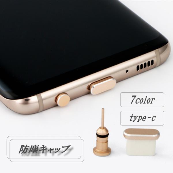 防塵キャップ 蓋 カバー コネクタカバー 充電口 充電穴 イヤホンジャック 防水 type-c スマ...