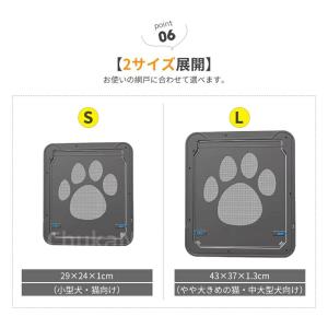 網戸専用 ペットドア 犬 猫 出入り口 ロック...の詳細画像5