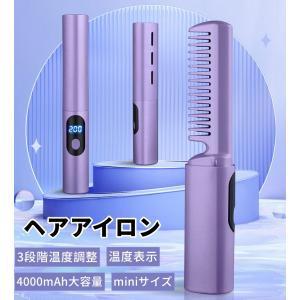 ヒートブラシ ヘアアイロン ミニ コードレス ブラシアイロン ストレート マイナスイオン 静電気防止　3段階温度調整 温度表示 USB充電式｜kawa-miche