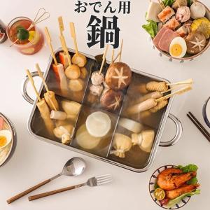 おでん 鍋 家庭 用 関東煮 しゃぶしゃぶ鍋 お...の商品画像